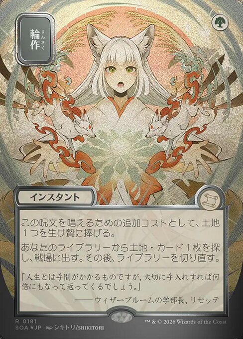 MTG Crop Rotation SOA 181 Japanese Mystical Archive Silver Scroll Foil