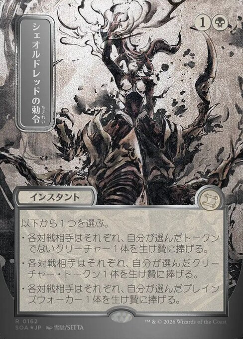 MTG Sheoldred's Edict SOA 162 Japanese Mystical Archive Silver Scroll Foil