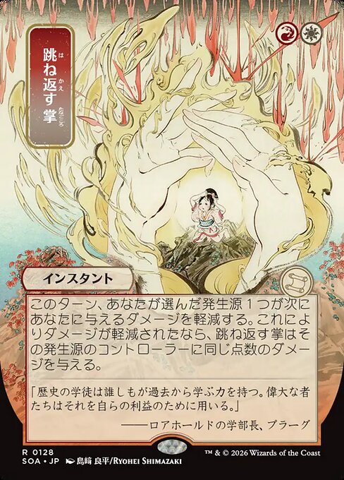 MTG Deflecting Palm SOA 128 Japanese Mystical Archive Nonfoil