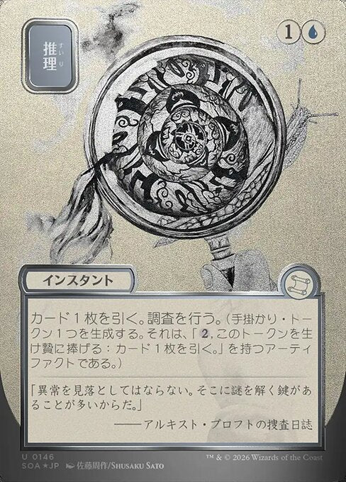 MTG Deduce SOA 146 Japanese Mystical Archive Silver Scroll Foil