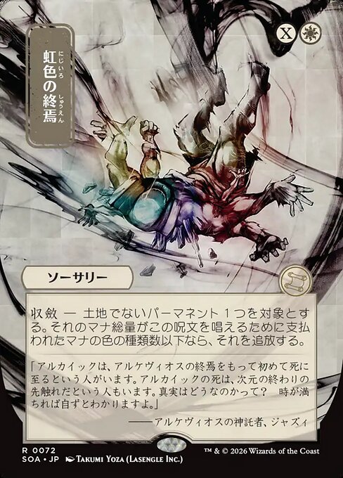 MTG Prismatic Ending SOA 072 Japanese Mystical Archive Nonfoil