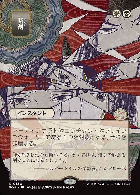 MTG Fracture SOA 130 Japanese Mystical Archive Nonfoil