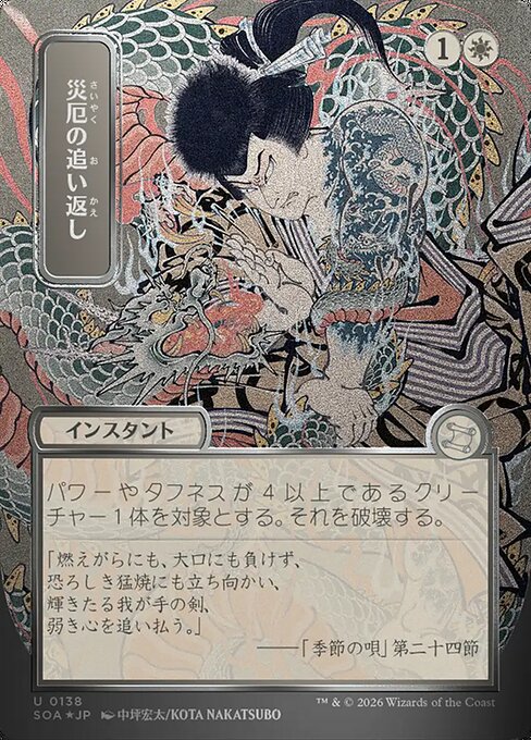 MTG Repel Calamity SOA 138 Japanese Mystical Archive Silver Scroll Foil