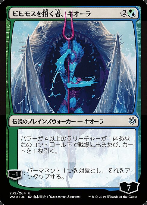 MTG Kiora, Behemoth Beckoner WAR 232★ Japanese Alternate Art Nonfoil front