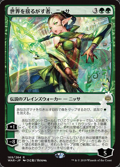 MTG Nissa, Who Shakes the World WAR 169★ Japanese Alternate Art Nonfoil front