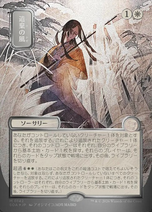 MTG Winds of Abandon SOA 142 Japanese Mystical Archive Silver Scroll Foil