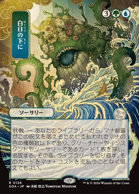 MTG Bring to Light SOA 126 Japanese Mystical Archive Nonfoil