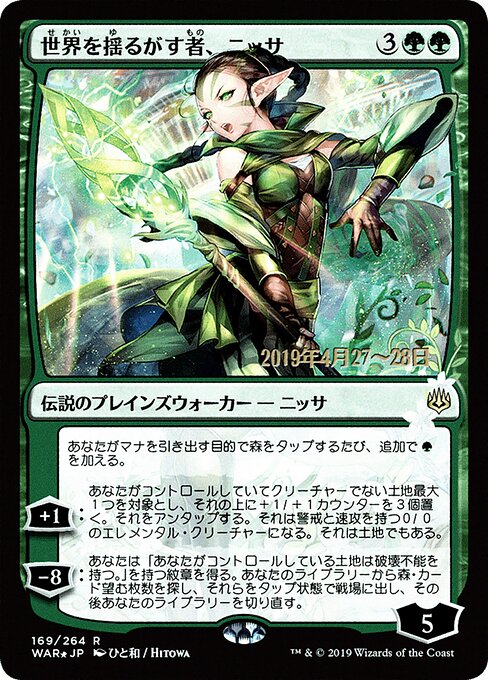 MTG Nissa, Who Shakes the World PWAR 169S★ Japanese Alternate Art Prerelease Promo Foil front