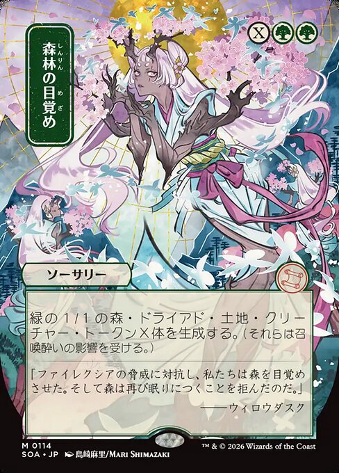 MTG Awaken the Woods SOA 114 Japanese Mystical Archive Nonfoil