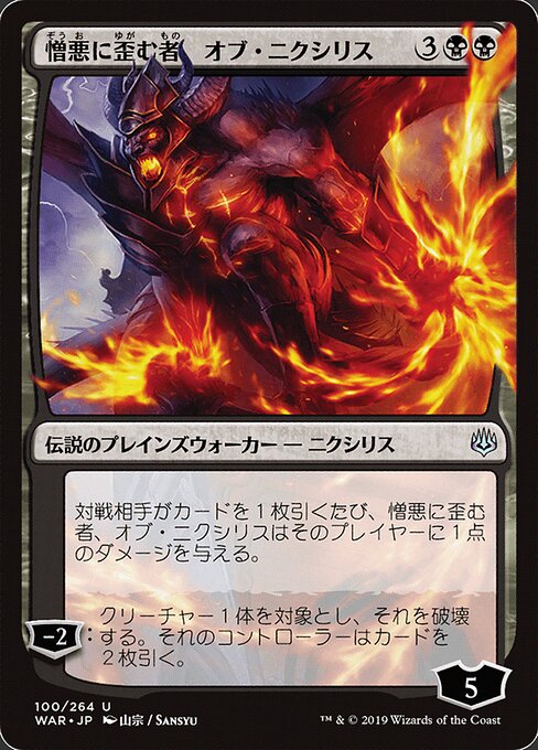 MTG Ob Nixilis, the Hate-Twisted WAR 100★ Japanese Alternate Art Nonfoil front
