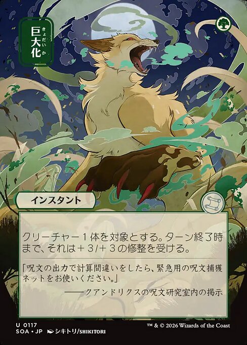 MTG Giant Growth SOA 117 Japanese Mystical Archive Nonfoil