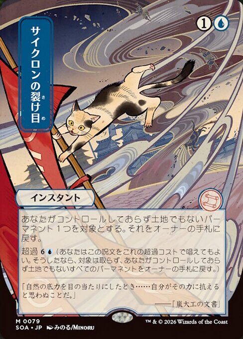 MTG Cyclonic Rift SOA 079 Japanese Mystical Archive Nonfoil