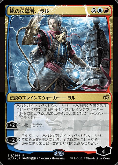 MTG Ral, Storm Conduit WAR 211★ Japanese Alternate Art Nonfoil front