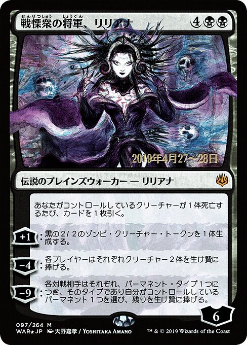 MTG Liliana, Dreadhorde General PWAR 097S★ Japanese Alternate Art Prerelease Promo Foil front