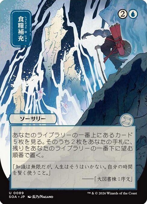 MTG Stock Up SOA 089 Japanese Mystical Archive Nonfoil