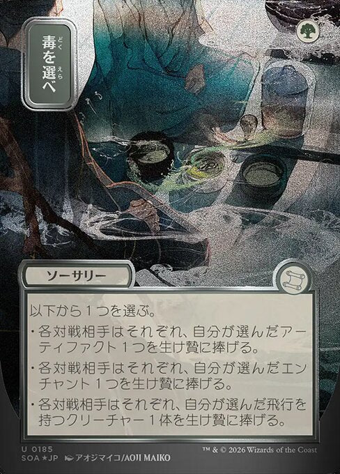 MTG Pick Your Poison SOA 185 Japanese Mystical Archive Silver Scroll Foil