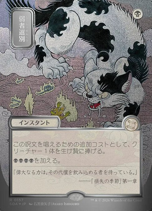 MTG Culling the Weak SOA 157 Japanese Mystical Archive Silver Scroll Foil