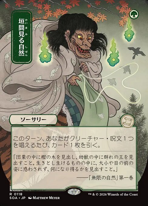 MTG Glimpse of Nature SOA 118 Japanese Mystical Archive Nonfoil
