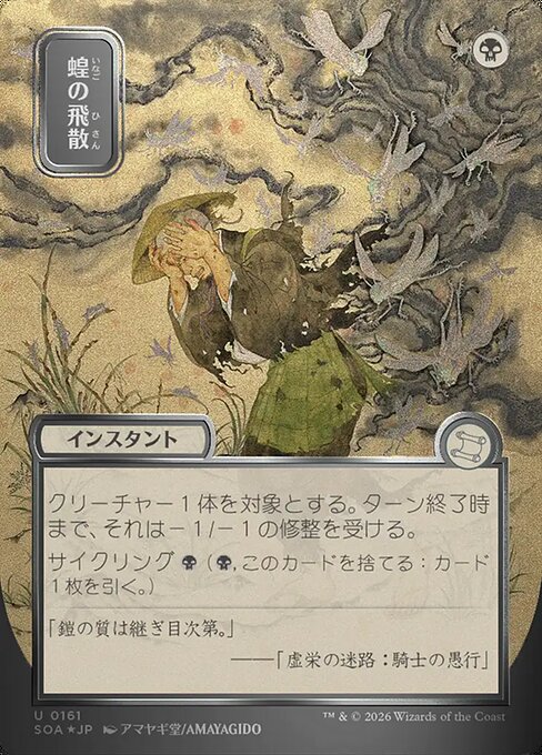 MTG Locust Spray SOA 161 Japanese Mystical Archive Silver Scroll Foil