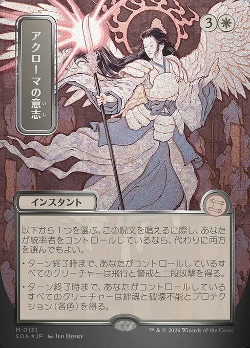 MTG Akroma's Will SOA 131 Japanese Mystical Archive Silver Scroll Foil