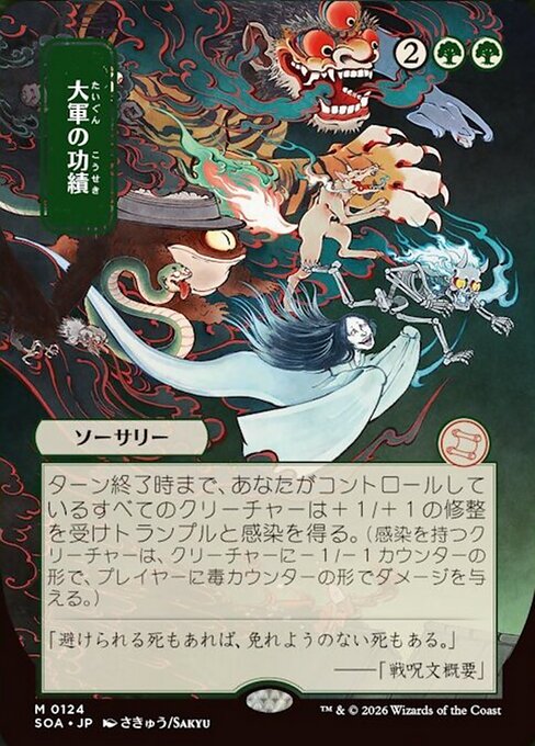 MTG Triumph of the Hordes SOA 124 Japanese Mystical Archive Nonfoil