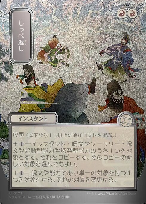 MTG Return the Favor SOA 177 Japanese Mystical Archive Silver Scroll Foil