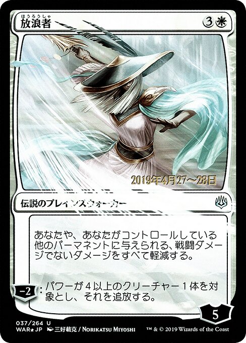 MTG The Wanderer PWAR 037S★ Japanese Alternate Art Prerelease Promo Foil front