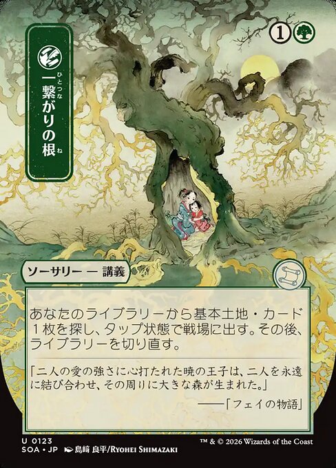 MTG Shared Roots SOA 123 Japanese Mystical Archive Nonfoil