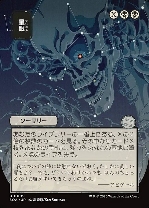 MTG Stargaze SOA 099 Japanese Mystical Archive Nonfoil
