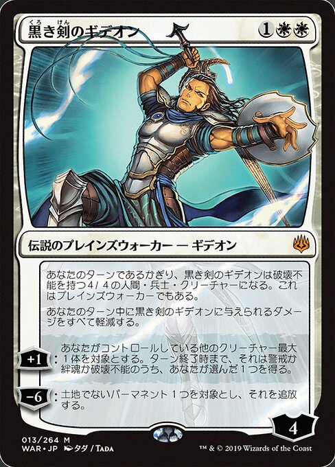MTG Gideon Blackblade WAR 013★ Japanese Alternate Art Foil front