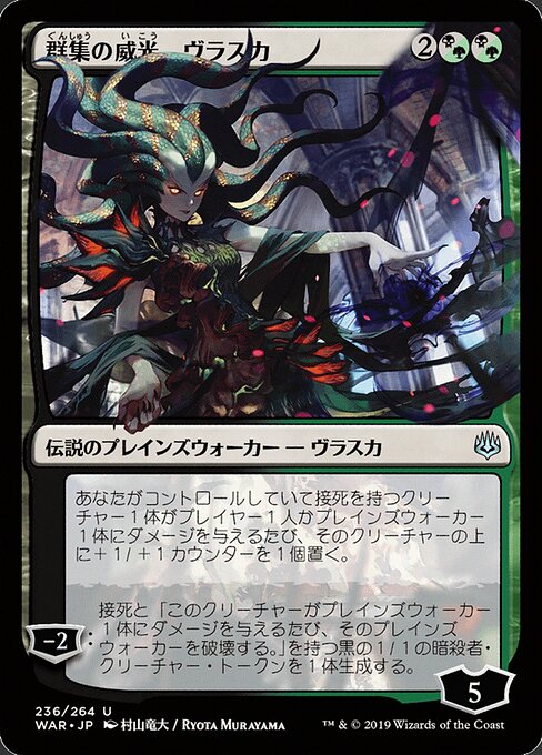 MTG Vraska, Swarm's Eminence WAR 236★ Japanese Alternate Art Nonfoil front