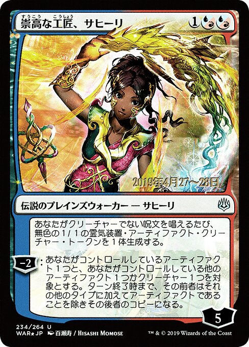 MTG Saheeli, Sublime Artificer PWAR 234S★ Japanese Alternate Art Prerelease Promo Foil front