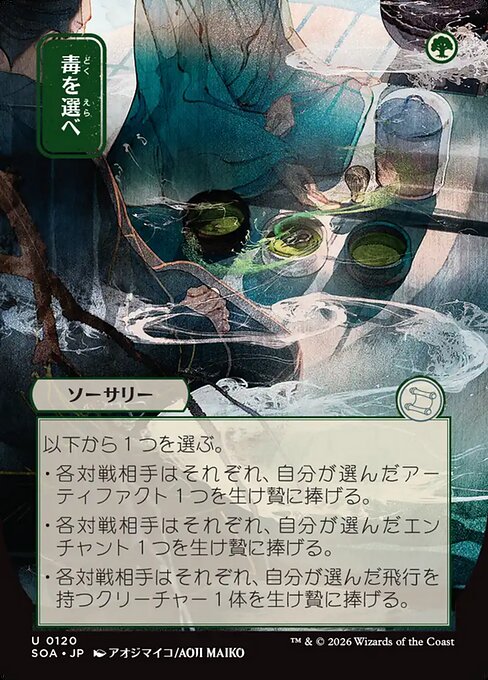 MTG Pick Your Poison SOA 120 Japanese Mystical Archive Nonfoil