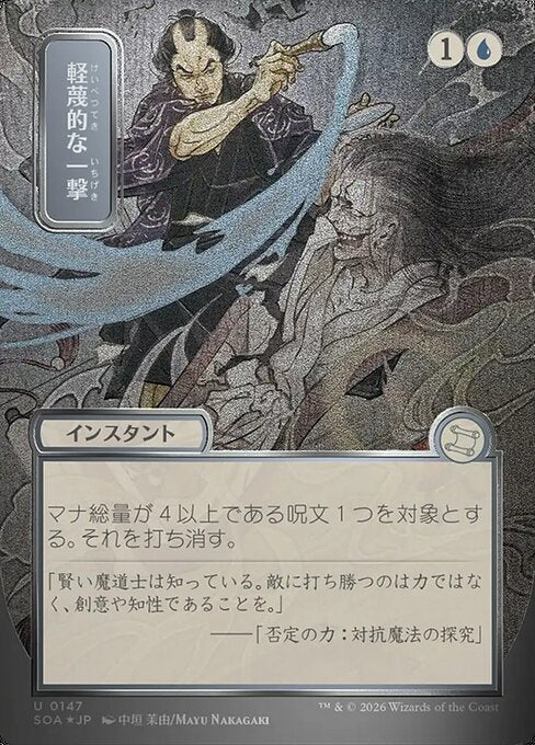 MTG Disdainful Stroke SOA 147 Japanese Mystical Archive Silver Scroll Foil