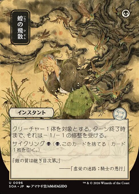 MTG Locust Spray SOA 096 Japanese Mystical Archive Nonfoil
