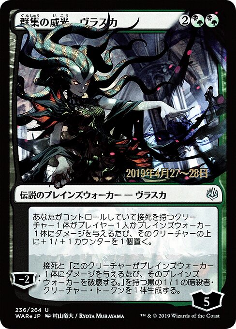 MTG Vraska, Swarm's Eminence PWAR 236S★ Japanese Alternate Art Prerelease Promo Foil front