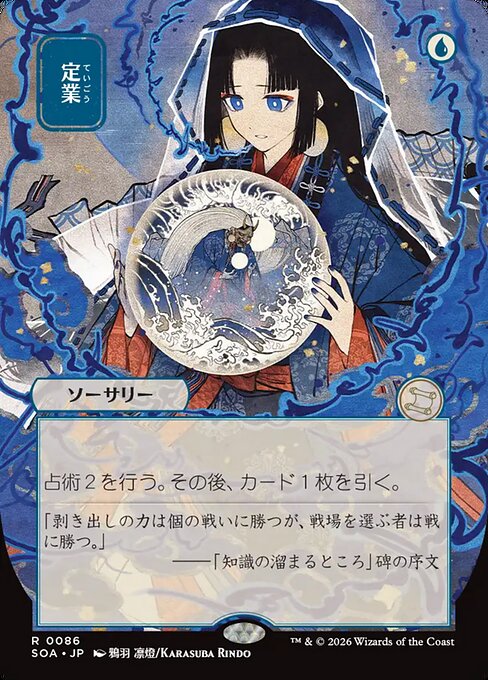 MTG Preordain SOA 086 Japanese Mystical Archive Nonfoil