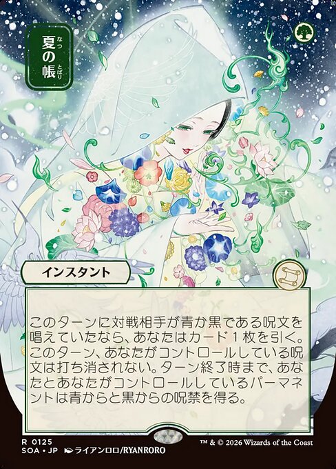 MTG Veil of Summer SOA 125 Japanese Mystical Archive Nonfoil