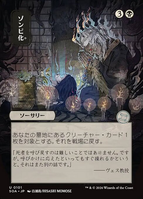 MTG Zombify SOA 101 Japanese Mystical Archive Nonfoil