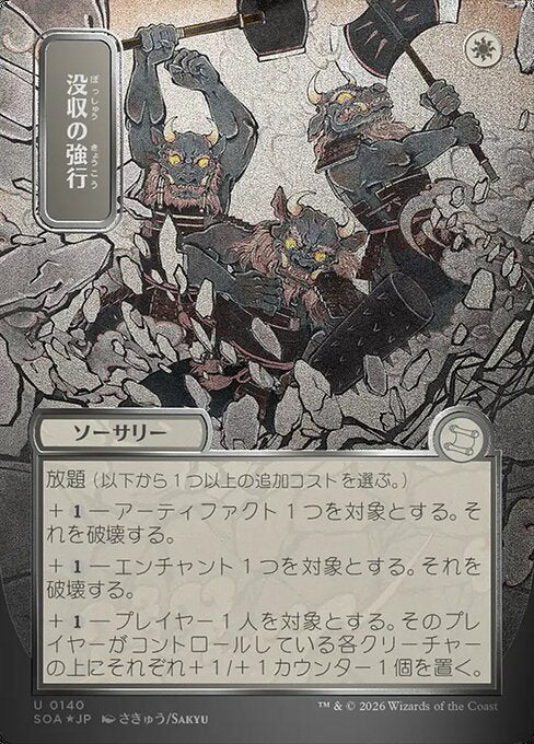 MTG Requisition Raid SOA 140 Japanese Mystical Archive Silver Scroll Foil