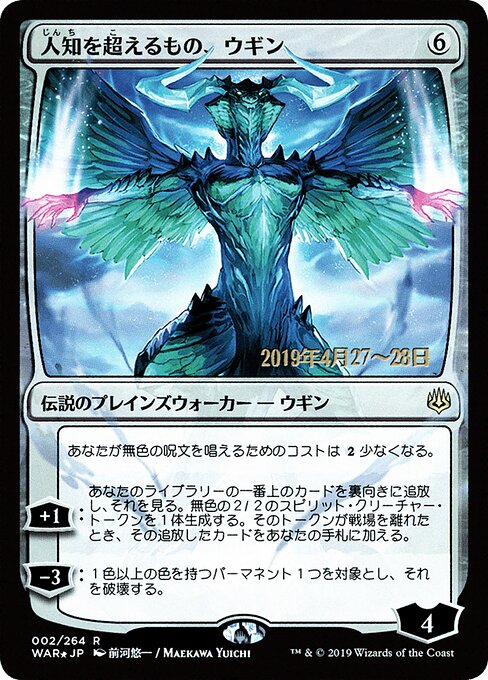 MTG Ugin, the Ineffable PWAR 002S★ Japanese Alternate Art Prerelease Promo Foil front