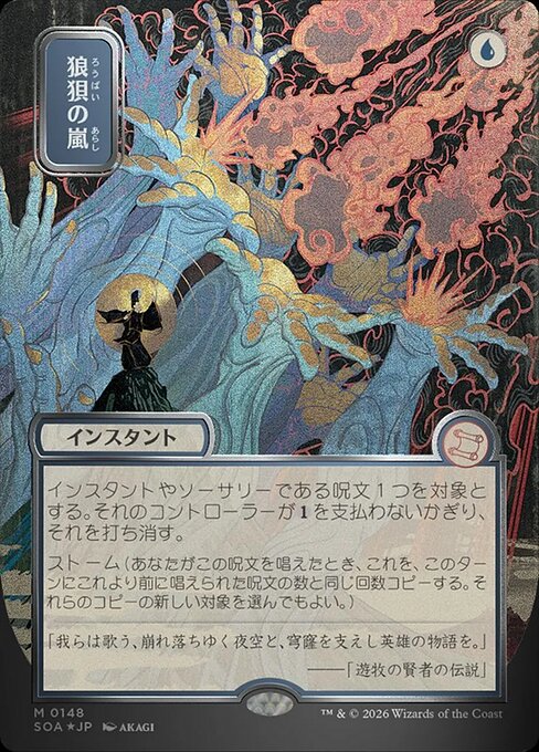 MTG Flusterstorm SOA 148 Japanese Mystical Archive Silver Scroll Foil