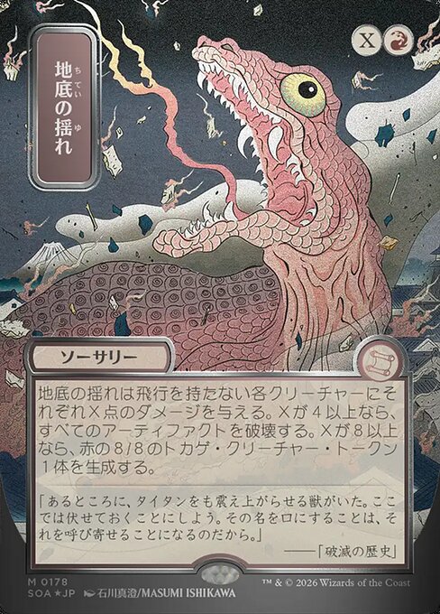 MTG Subterranean Tremors SOA 178 Japanese Mystical Archive Silver Scroll Foil
