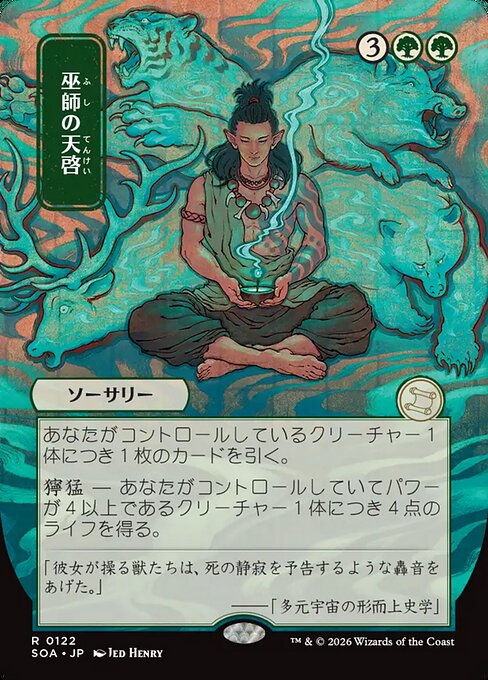 MTG Shamanic Revelation SOA 122 Japanese Mystical Archive Nonfoil