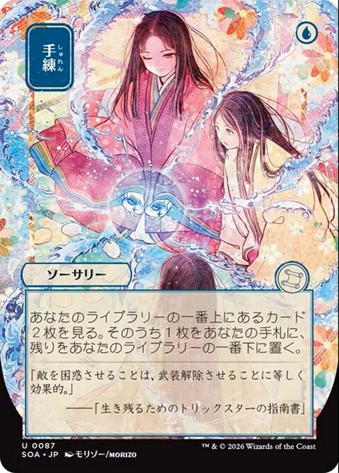MTG Sleight of Hand SOA 087 Japanese Mystical Archive Nonfoil