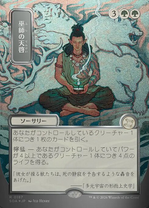 MTG Shamanic Revelation SOA 187 Japanese Mystical Archive Silver Scroll Foil