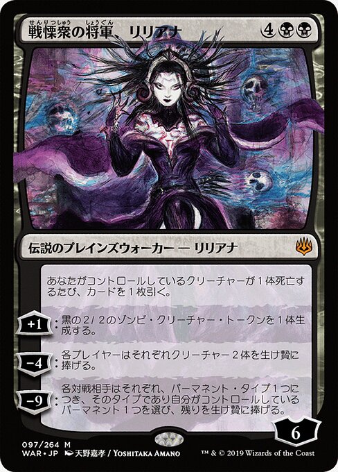 MTG Liliana, Dreadhorde General WAR 097★ Japanese Alternate Art Nonfoil front