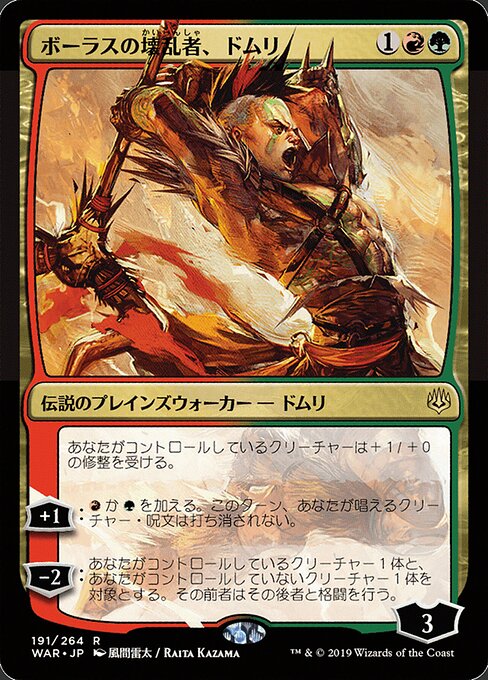 MTG Domri, Anarch of Bolas WAR 191★ Japanese Alternate Art Foil front