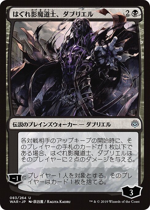 MTG Davriel, Rogue Shadowmage WAR 083★ Japanese Alternate Art Nonfoil front