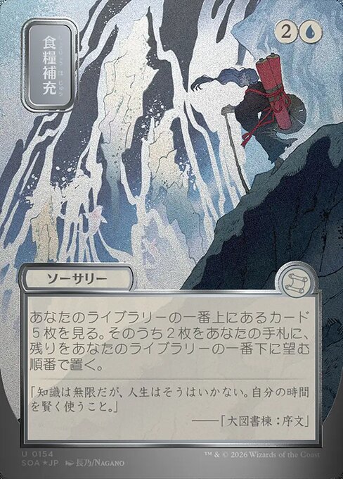 MTG Stock Up SOA 154 Japanese Mystical Archive Silver Scroll Foil